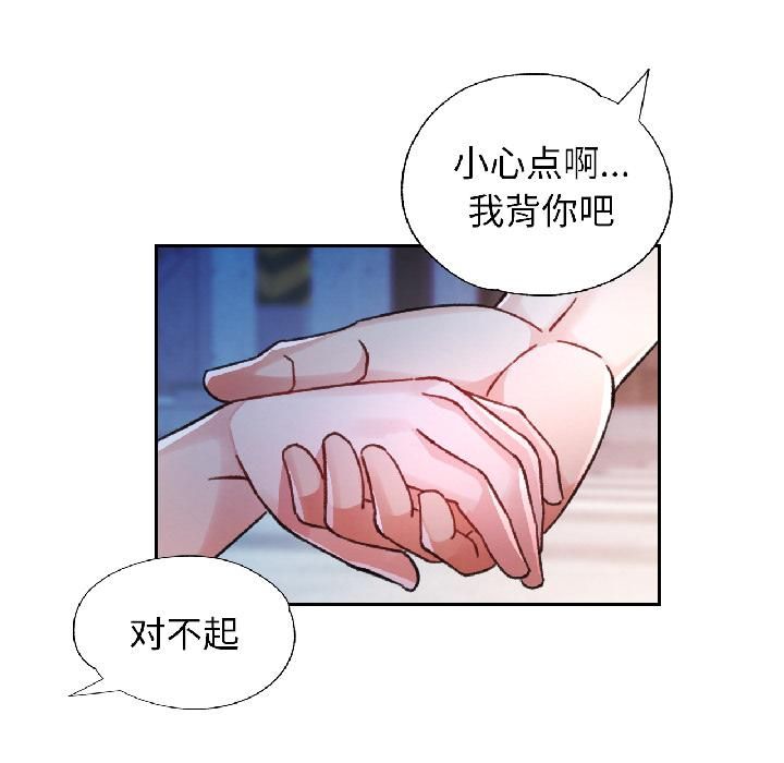 脱轨关系第82話