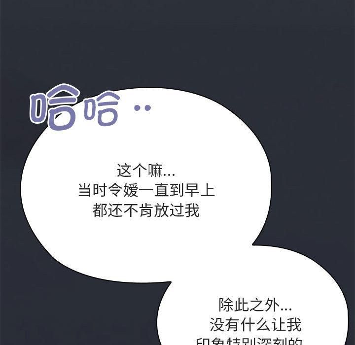 大企业里的小秘密第65話