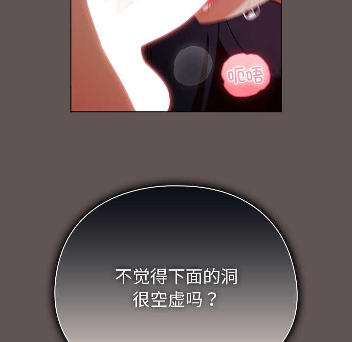 请弄臟我的女朋友第33話