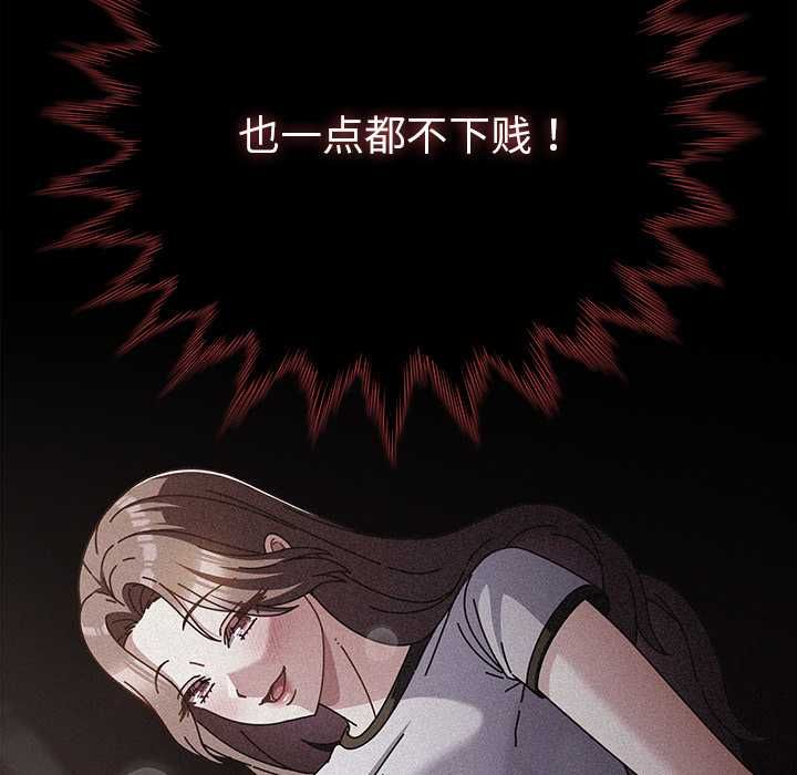 请弄臟我的女朋友第33話