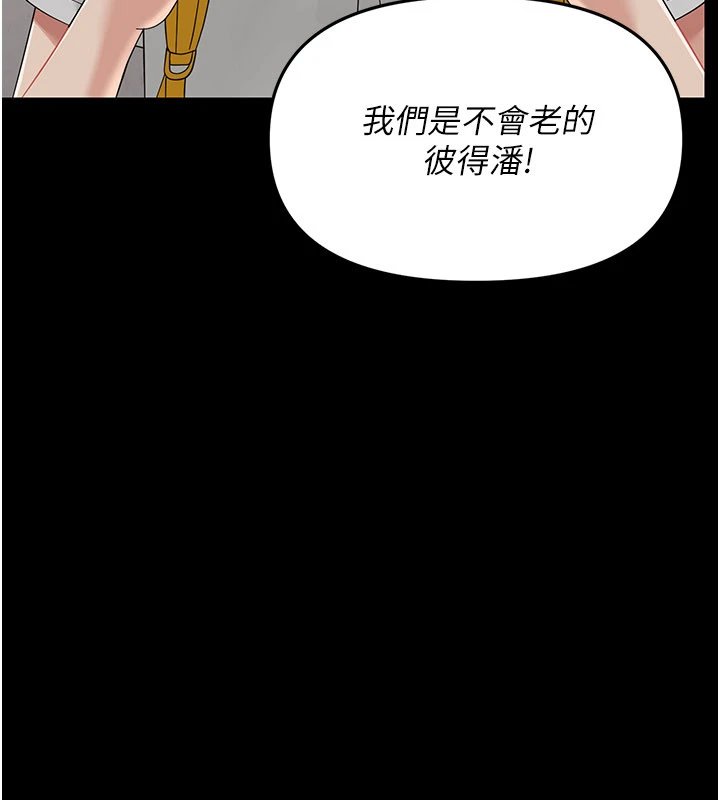 幼惑第1話-長不大的小飛俠