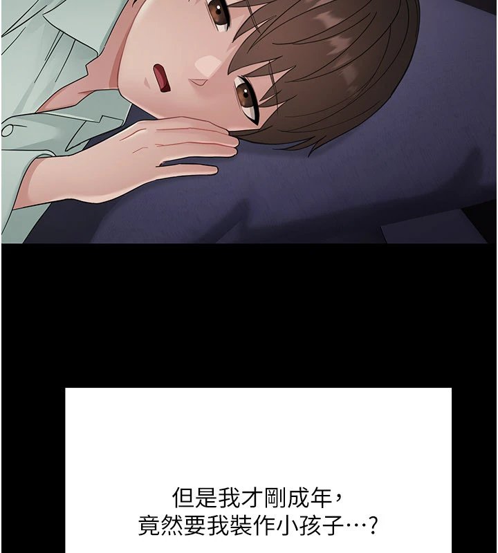 幼惑第1話-長不大的小飛俠