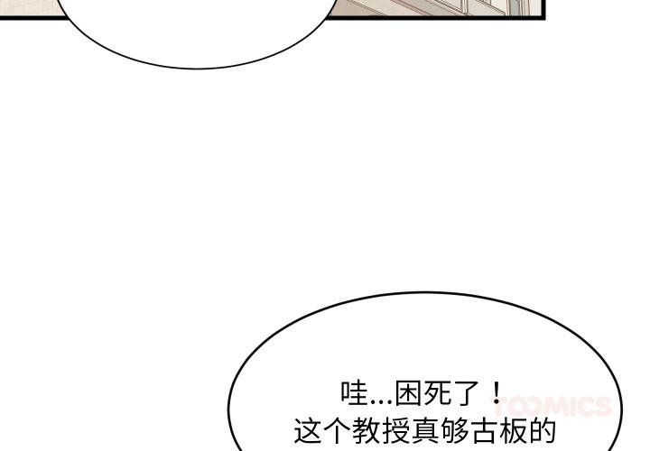 难缠姐妹偏要和我同居第73話