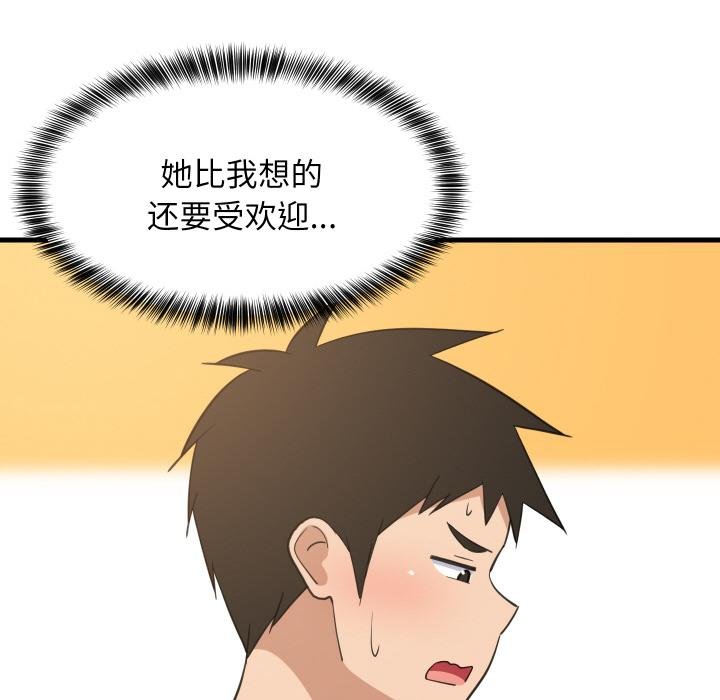 难缠姐妹偏要和我同居第73話