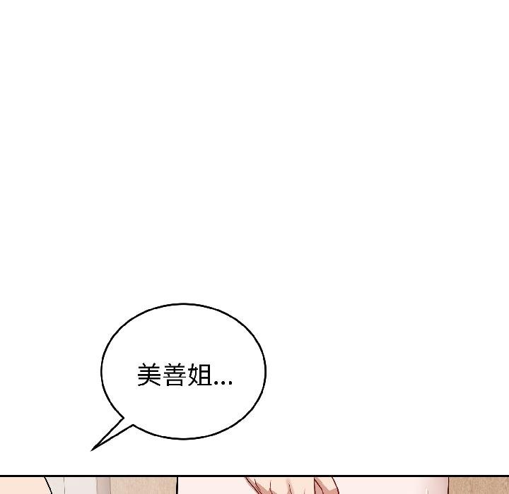 错位的星辰第24話