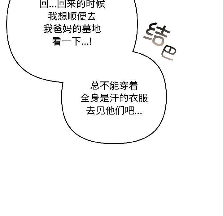 爱上你也好第43話