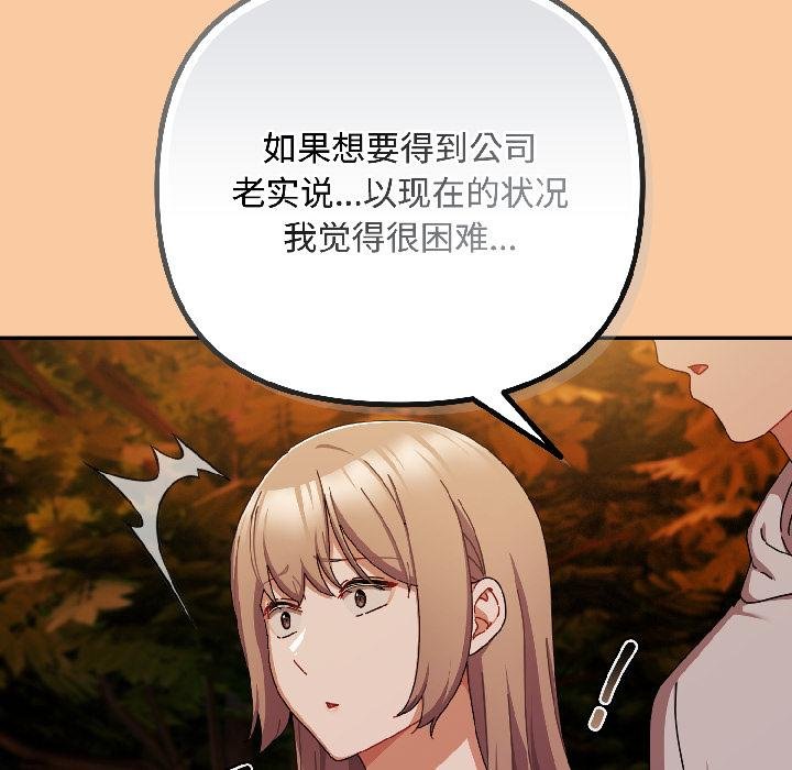 爱上你也好第43話