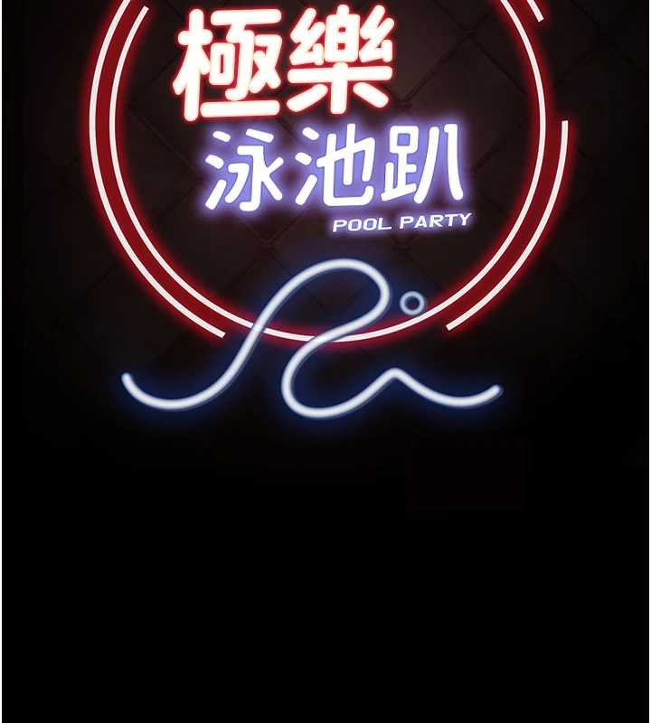 极乐泳池趴第12話-嫩妹大現粉色奶頭