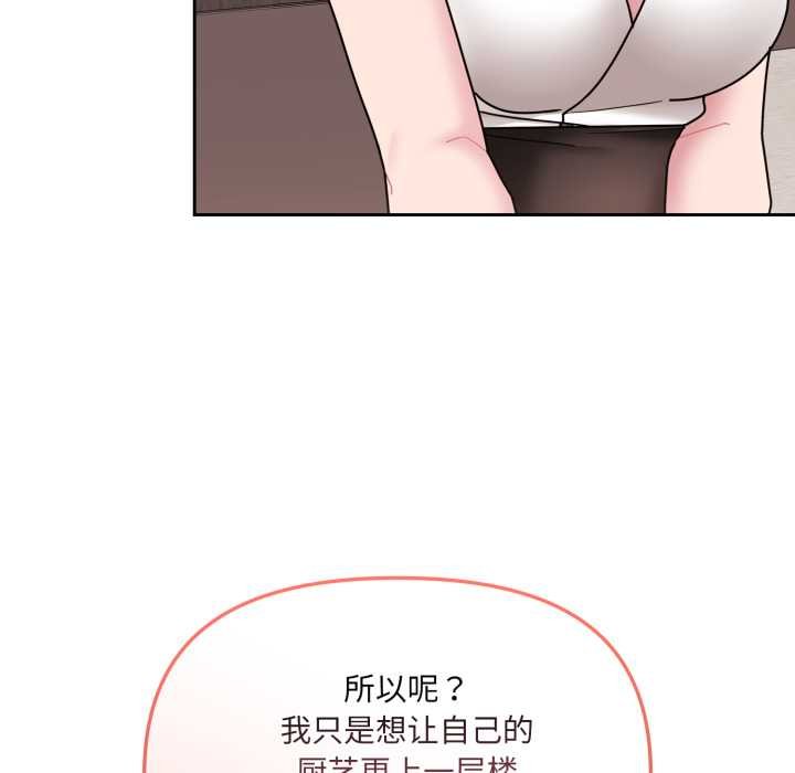 爱的调味课第4話