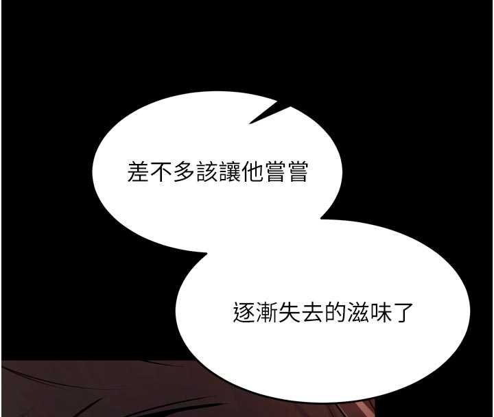 狱火重生第46話-我是你專用的飛機杯