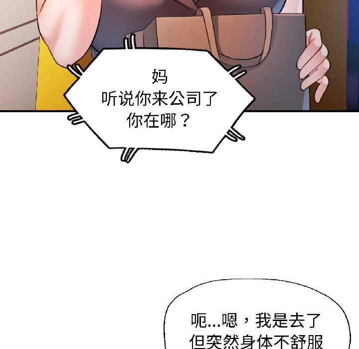 可以爱你吗第82話