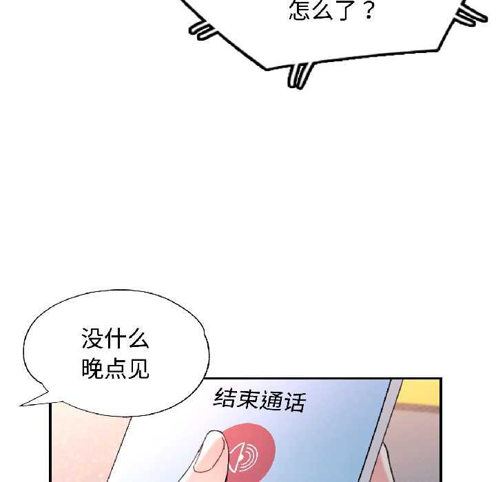 可以爱你吗第82話