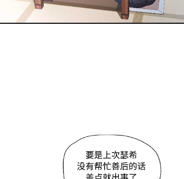 可以爱你吗第82話