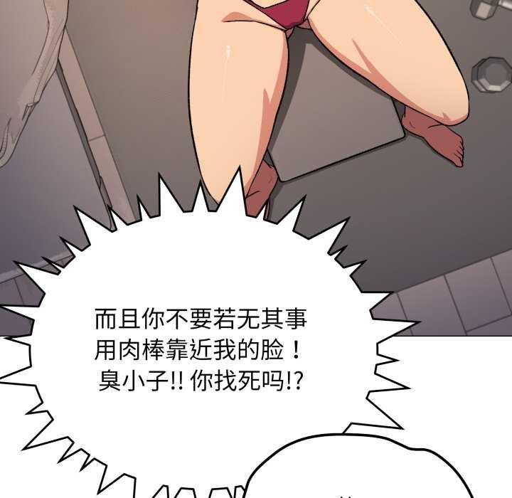 缺德邻居难相处第62話