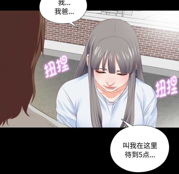 无法上色的关係第4話