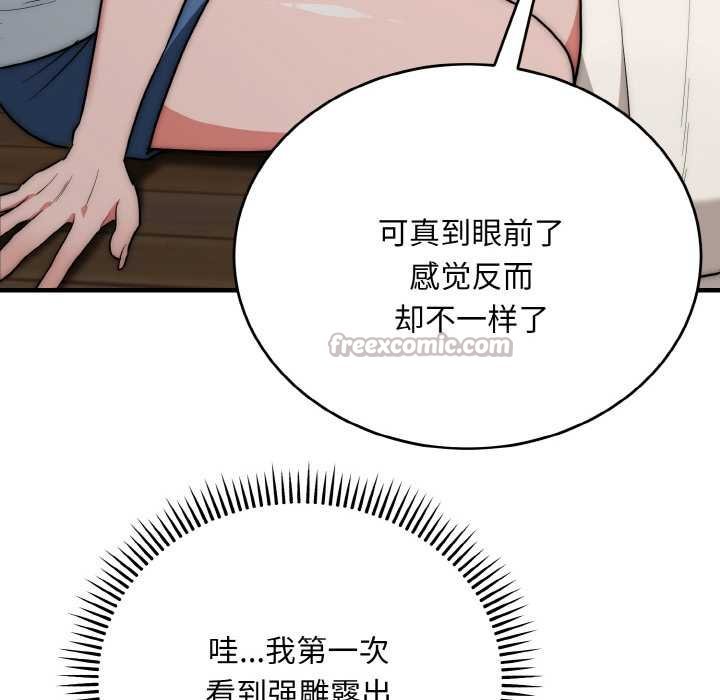 神雕闯都市第19話