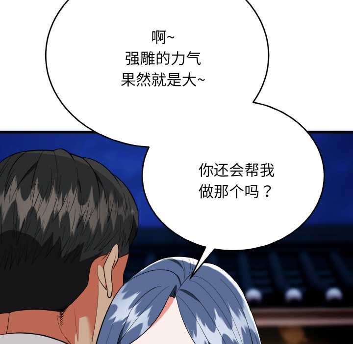 神雕闯都市第19話