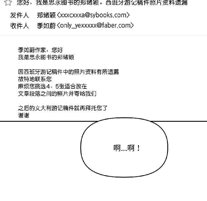 附属品少女的叛逆期第28話