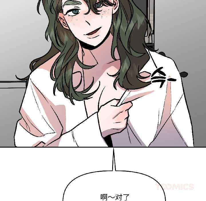 附属品少女的叛逆期第28話