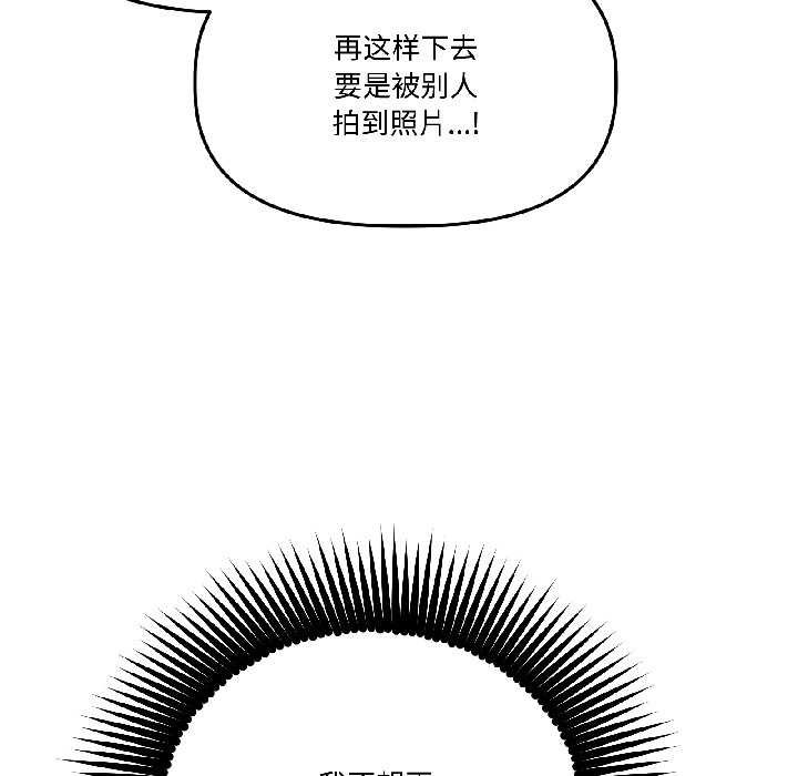 附属品少女的叛逆期第28話