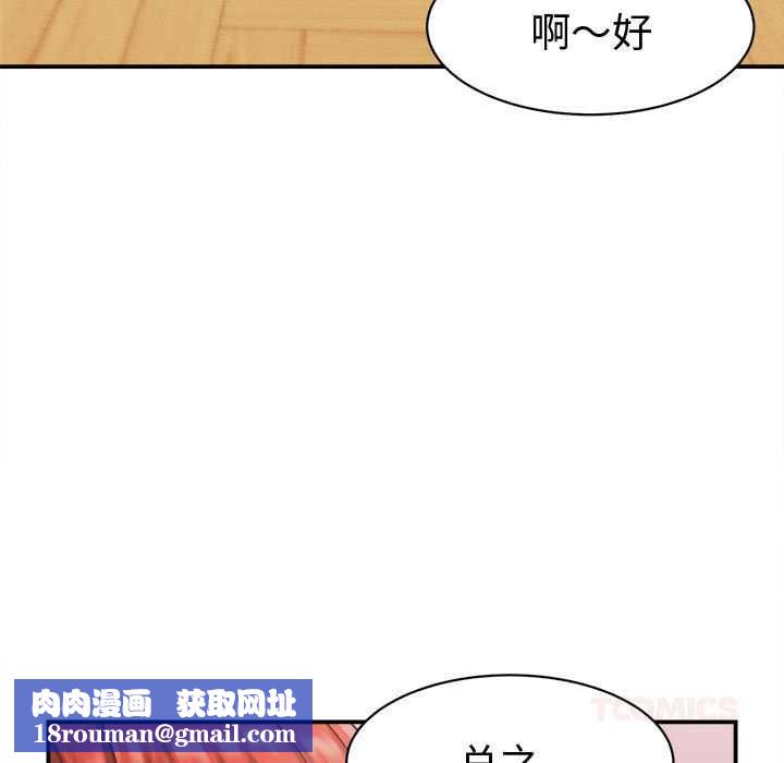 她们的夜晚属于我第20話