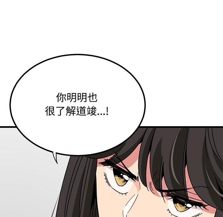 发小碰不得第97話