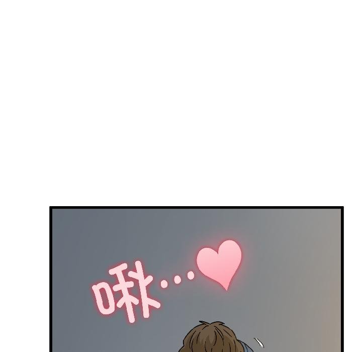 发小碰不得第97話