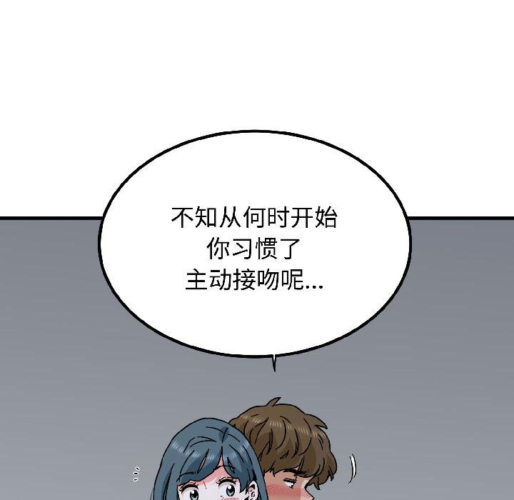 发小碰不得第97話