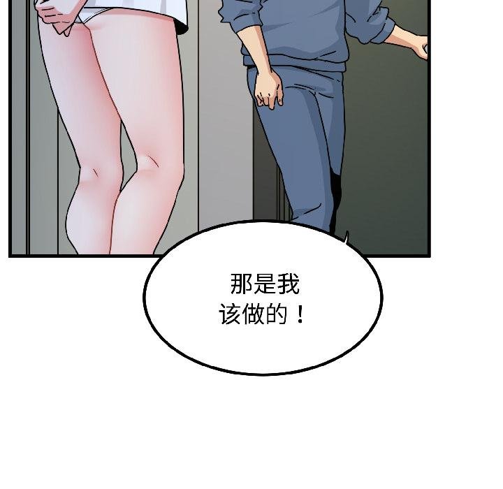 发小碰不得第97話