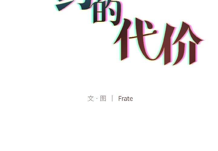 契约的代价第6話