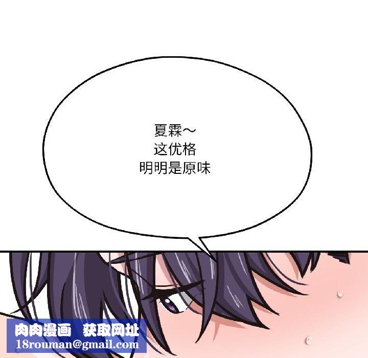 我的傻瓜男友第40話