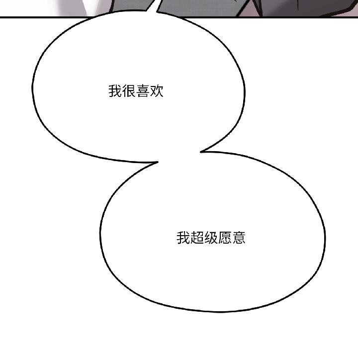 我的傻瓜男友第40話