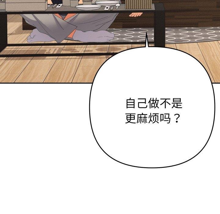 她们教会我的事第11話