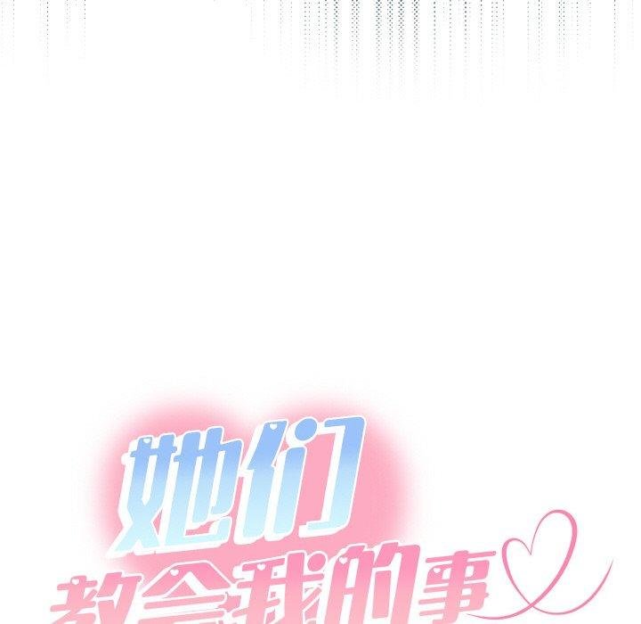 她们教会我的事第11話