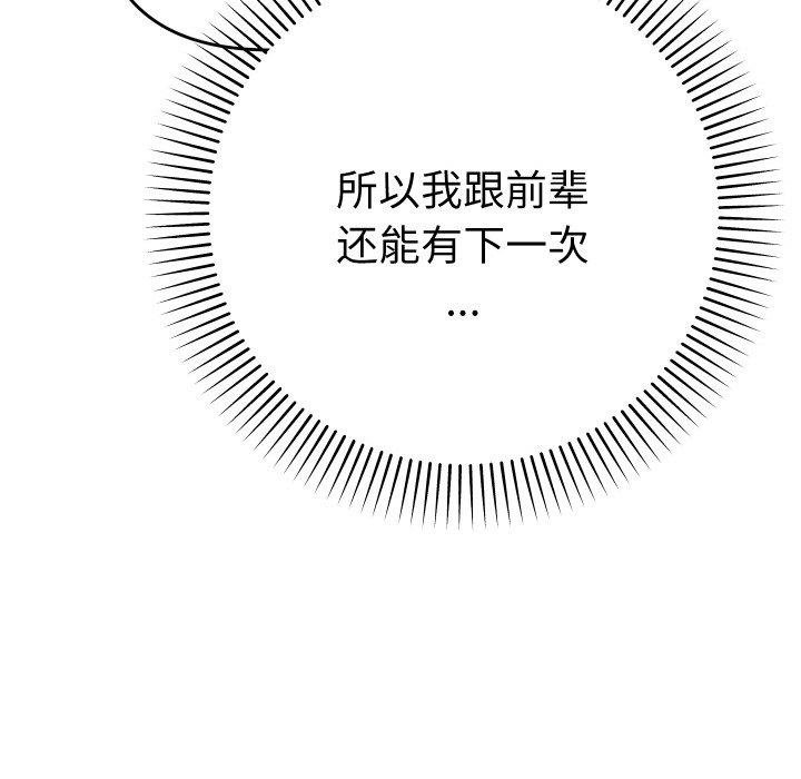 她们教会我的事第11話