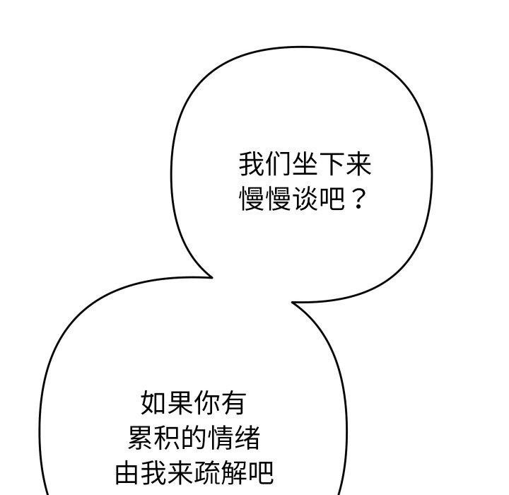 她們教會我的事第11話