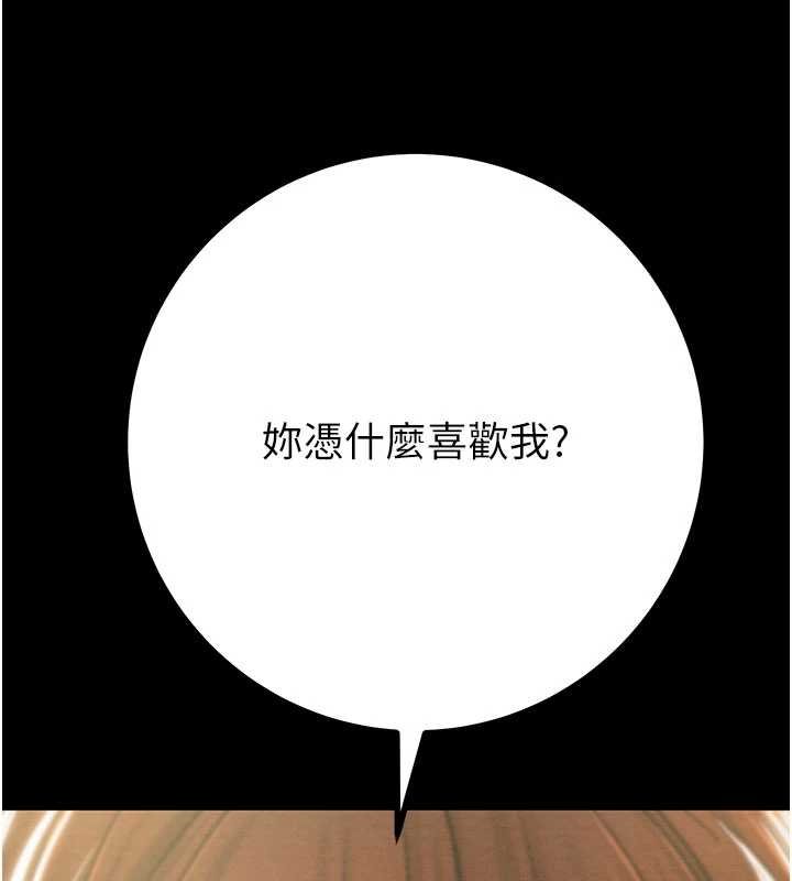 掠夺行动第84話-自己騎上來搖!