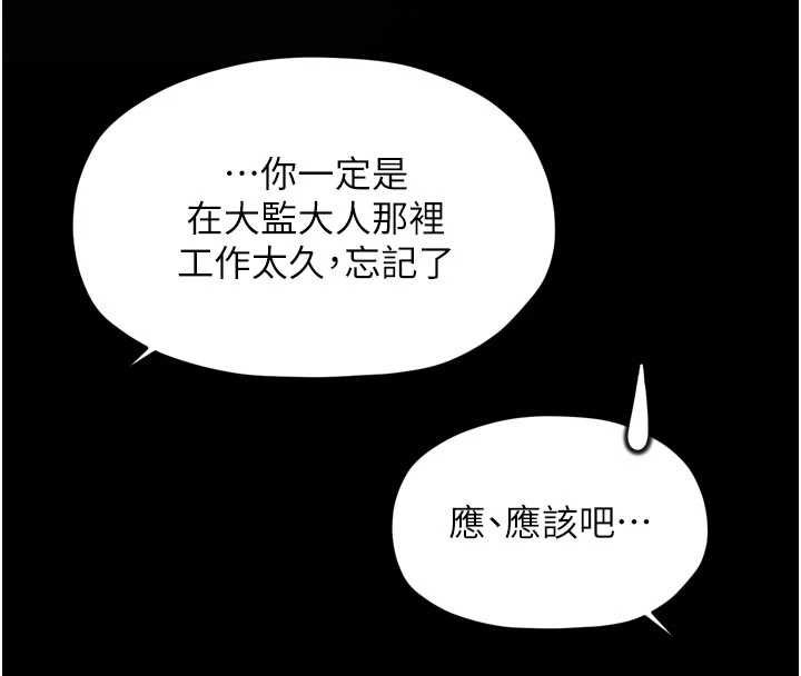 最强家丁第66話-一切由我結束