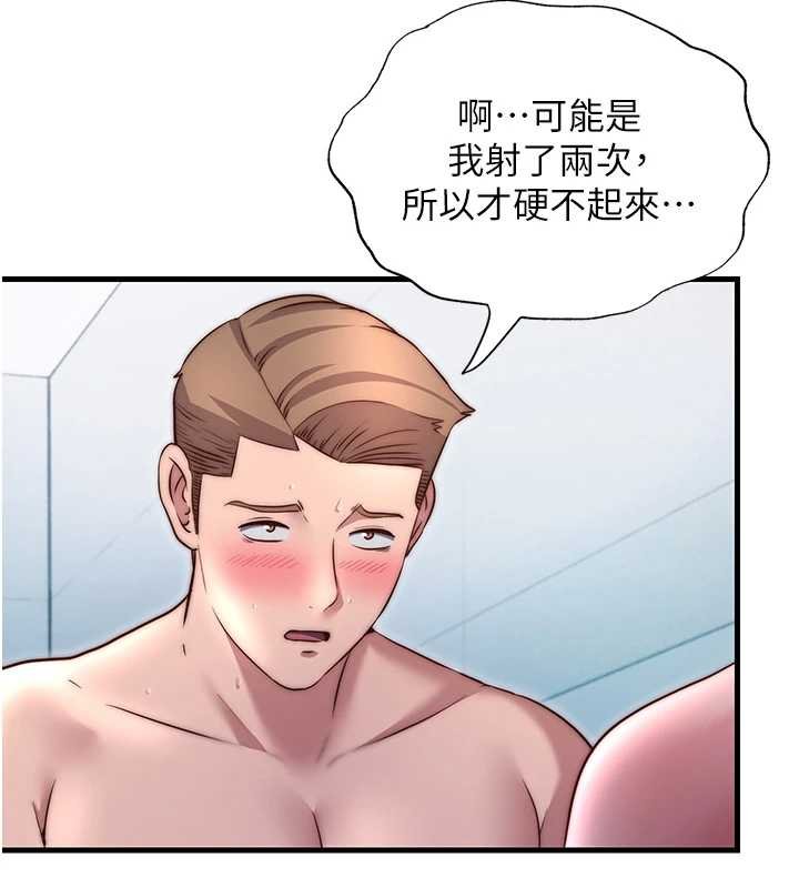 民宿精营中第39話-色色的眼鏡妹&hearts;