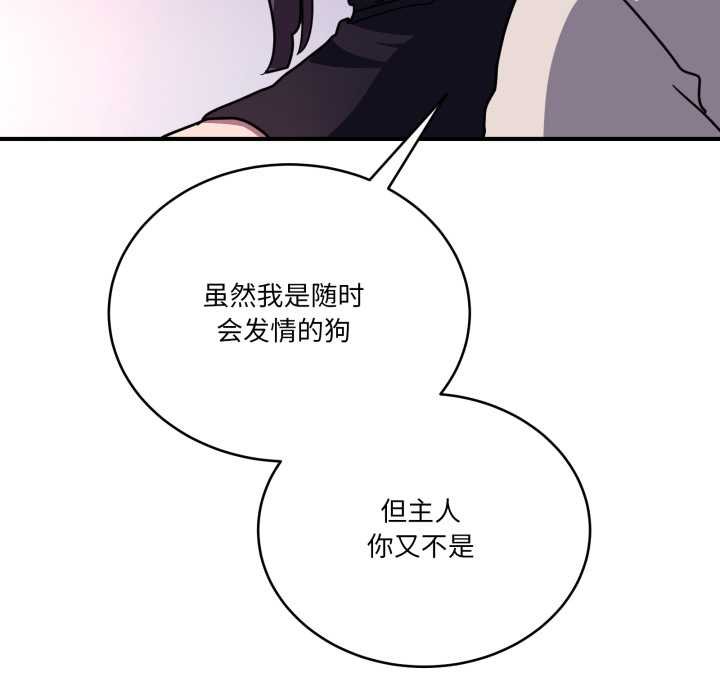 當狗不丟人第36話