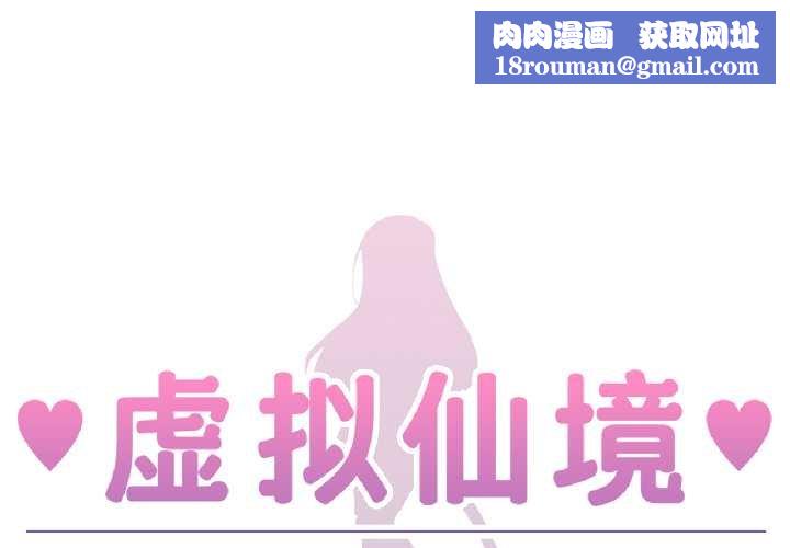 虚拟仙境第41話