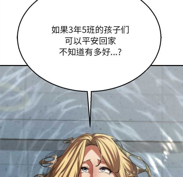 危险同学会第96話