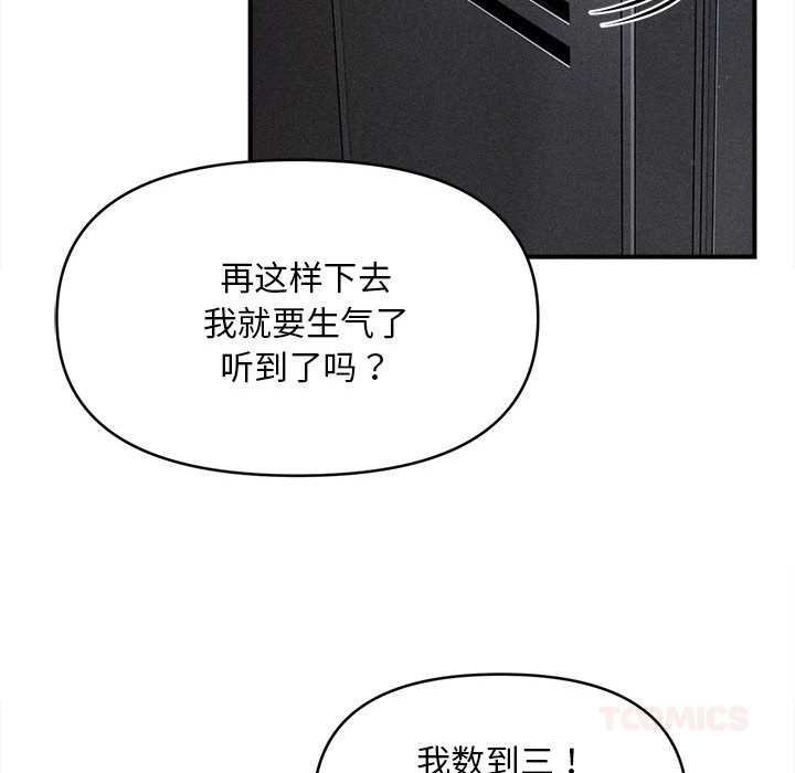 会长家的小儿子第44話