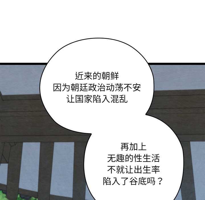 亲密宝鉴第49話