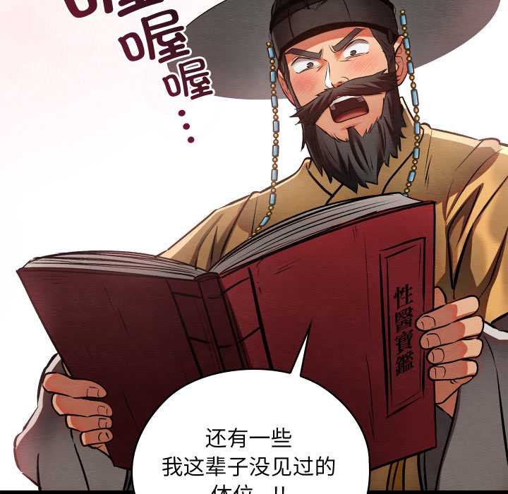 亲密宝鉴第49話