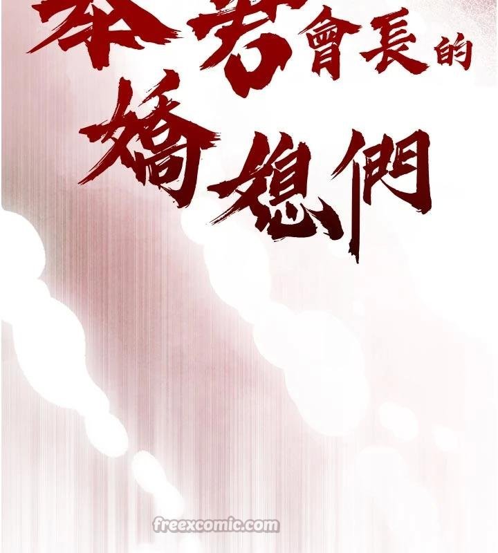 暴君会长的娇媳们第18話-有急事來房間找我