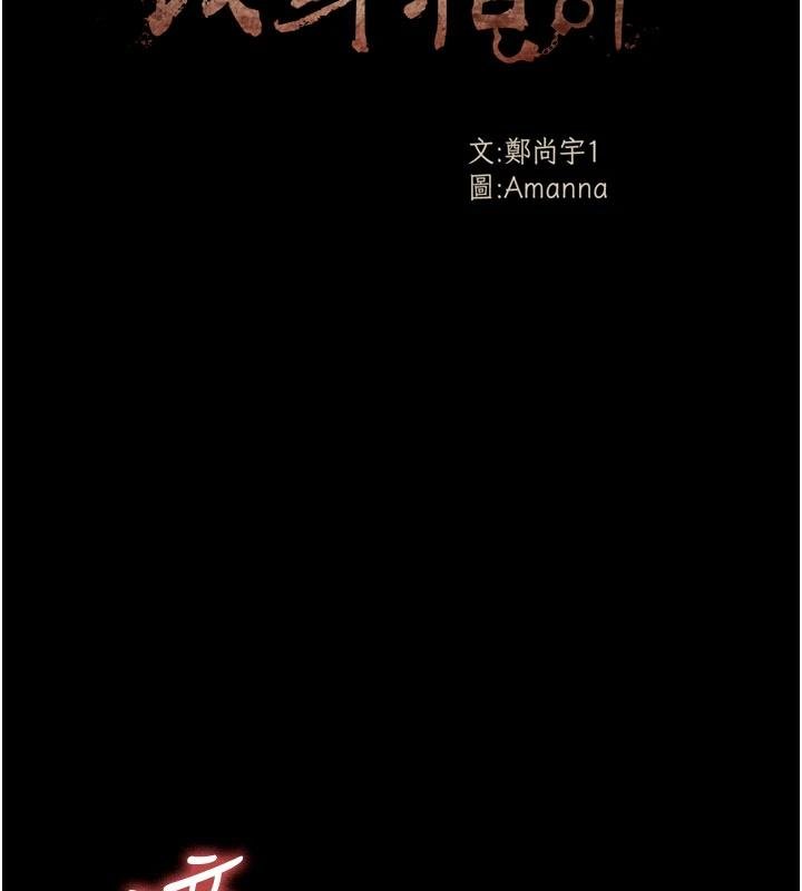 尸变家园:以身相许第23話-要把我哄得服服貼貼?