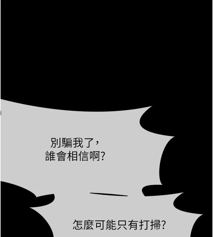 尸变家园:以身相许第23話-要把我哄得服服貼貼?