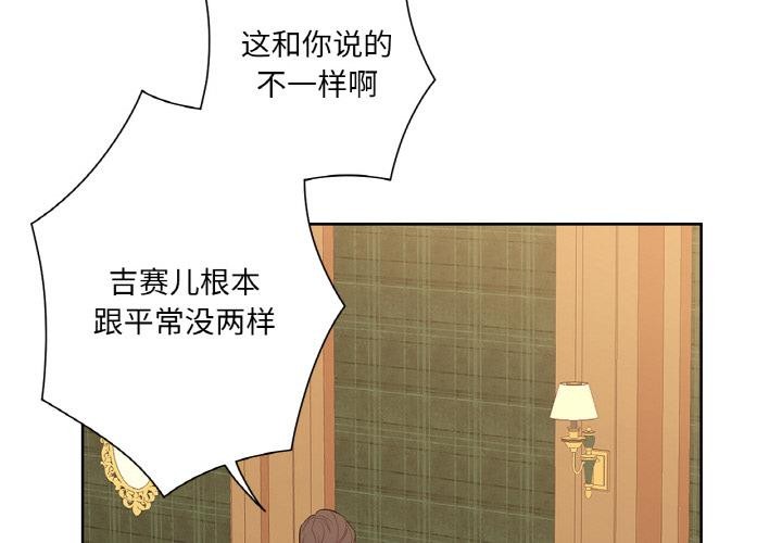 吉賽兒之血第30話