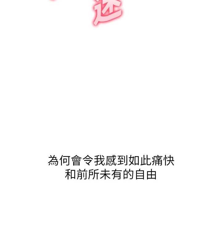 老師的親密指導第78話-發掘老師的抖M體質